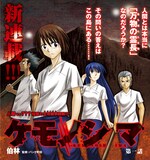 伯林による新連載「ケモノシマ」扉ページの一部。
