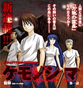 伯林による新連載「ケモノシマ」扉ページの一部。