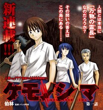 伯林による新連載「ケモノシマ」扉ページの一部。