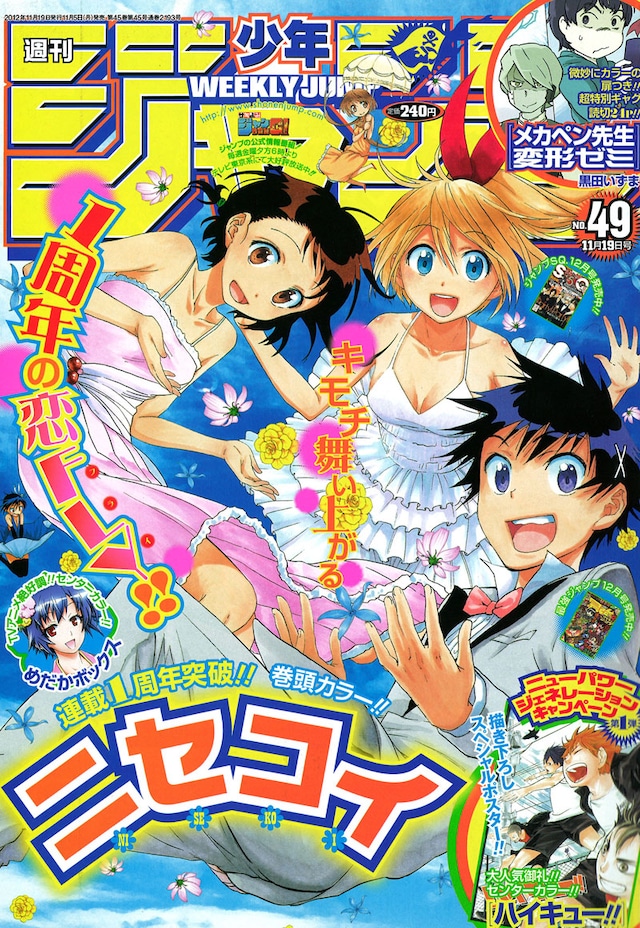 「ハイキュー!!」の描き下ろしポスターが付いている週刊少年ジャンプ49号。