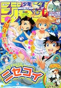 「ハイキュー!!」の描き下ろしポスターが付いている週刊少年ジャンプ49号。
