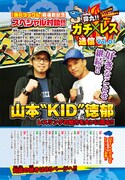佐藤由幸と山本“KID”徳郁の対談記事。