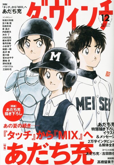 ダ・ヴィンチ12月号
