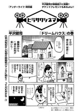 「ヒラサワシネマ」1ページ目。(C)平沢健司（月刊少年チャンピオン）