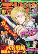 月刊少年チャンピオン12月号