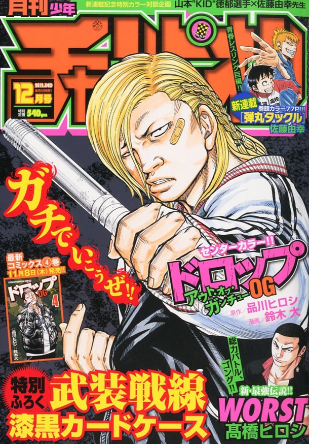月刊少年チャンピオン12月号