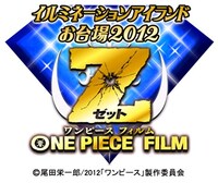 「イルミネーションアイランドお台場2012 ONE PIECE FILM Z」ロゴ