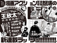 漫画アクション22号に掲載されている、新連載の予告ページ。