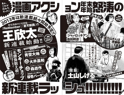 漫画アクション22号に掲載されている、新連載の予告ページ。