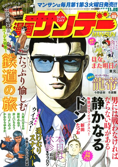 漫画サンデーNo.33
