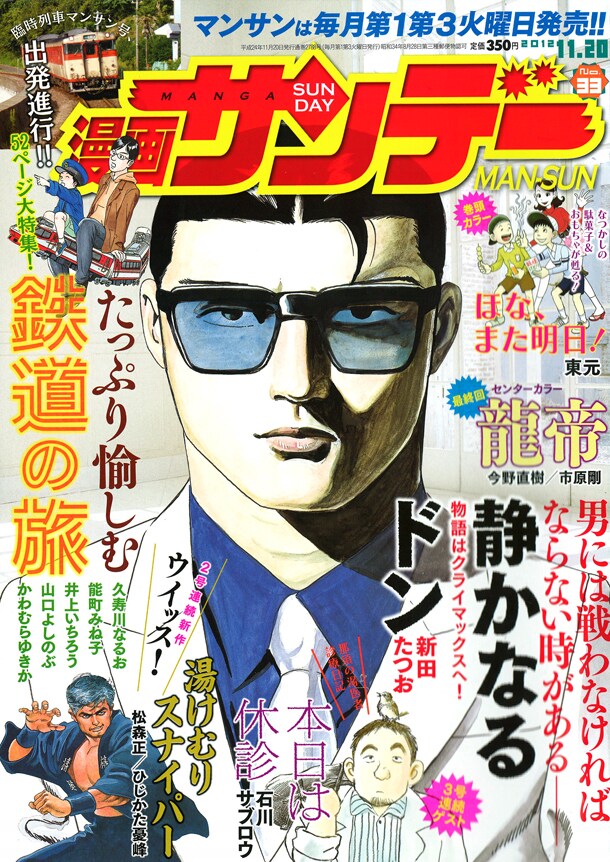 漫画サンデーNo.33