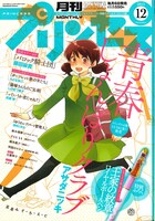 月刊プリンセス12月号