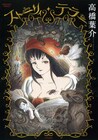 高橋葉介、グリム童話・アンデルセン童話を原典とした新刊