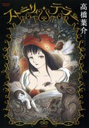 高橋葉介、グリム童話・アンデルセン童話を原典とした新刊
