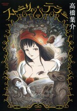 高橋葉介「ストーリィ・テラー」