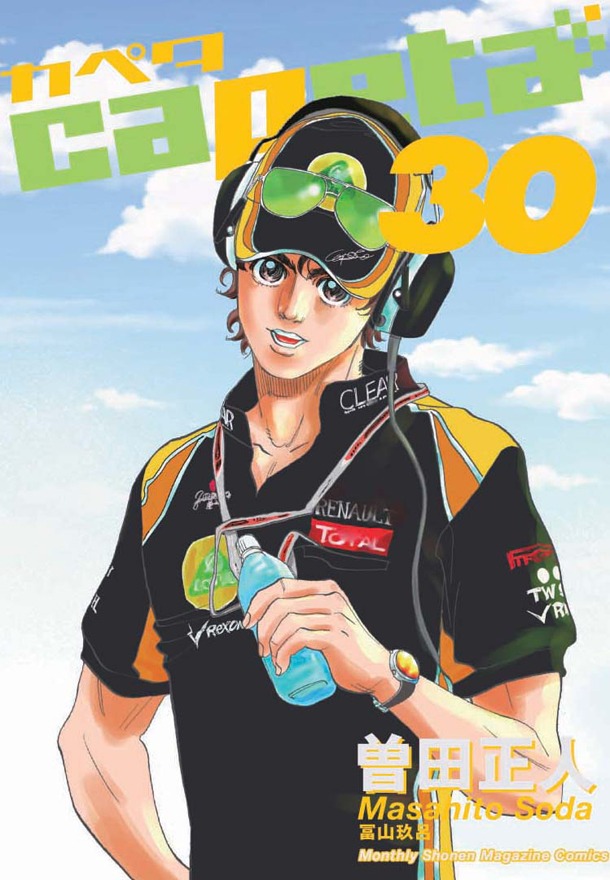 「capeta」の30巻