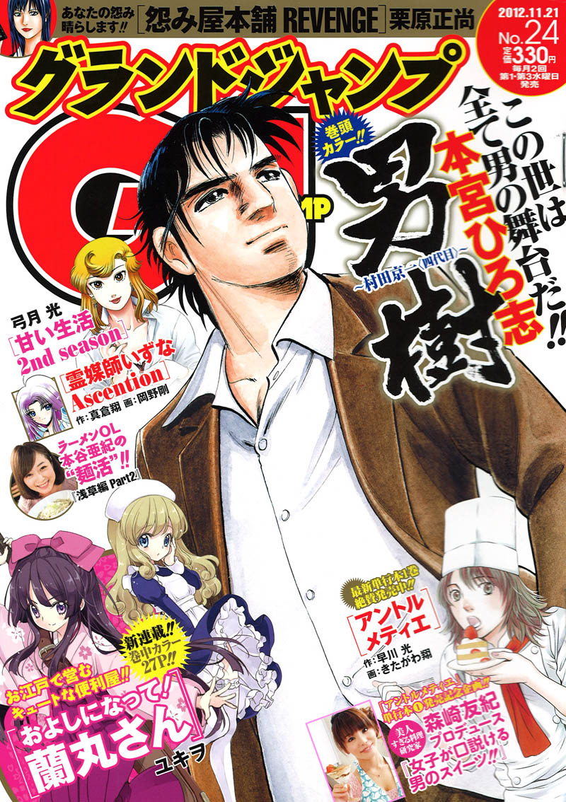 グランドジャンプ24号