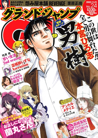 グランドジャンプ24号