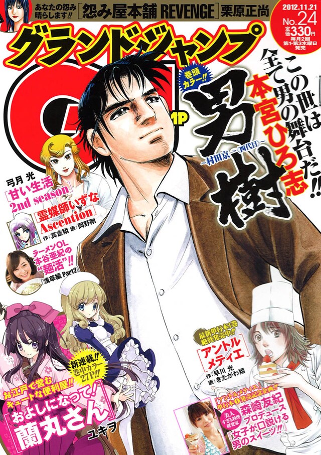 グランドジャンプ24号