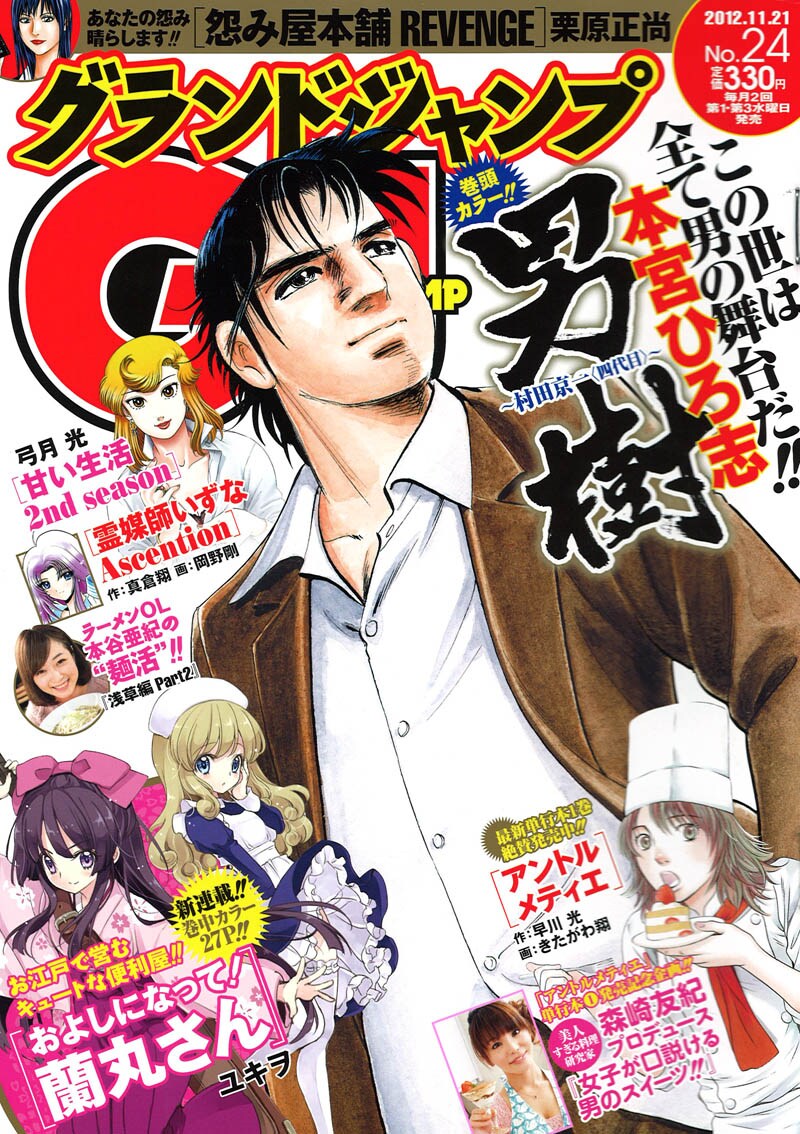 グランドジャンプ24号