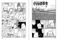 「新装版 小さなお茶会」のサンプル。