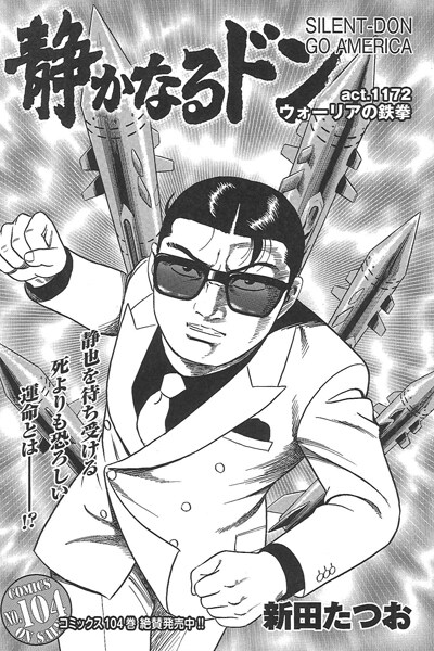 「静かなるドン」最新1172話の扉ページ。本編の後に、最終回まで残り3話となったことが告知されている。