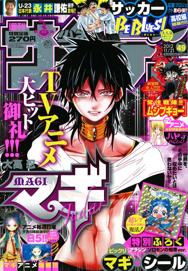 「『ソロモンの知恵」アラジン」のシールが封入されている、週刊少年サンデー49号。