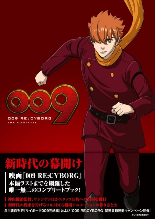 「009 RE:CYBORG THE COMPLETE」