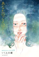 フィール・ヤング12月号に掲載された「あなたのことはそれほど」の扉ページ。