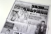 「ゴルゴ13」最新話の序章が毎日新聞に、ビッコミと連動