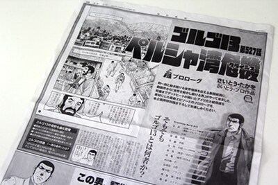 11月8日付けの毎日新聞朝刊。第527話「ペルシャ湾危機（クライシス）」のプロローグは4ページで、続きはビッグコミックで22号から3回にわたり掲載される。