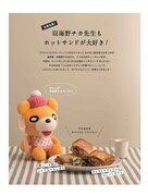 羽海野チカが食べたい具材は？ホットサンドレシピ本に寄稿