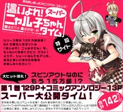 特設サイトの告知画像