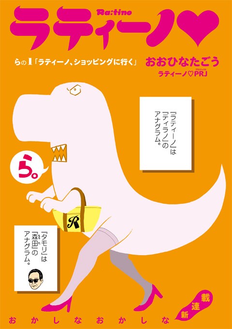 「ラティーノ▼（▼はハートマーク）」の1ページ目。