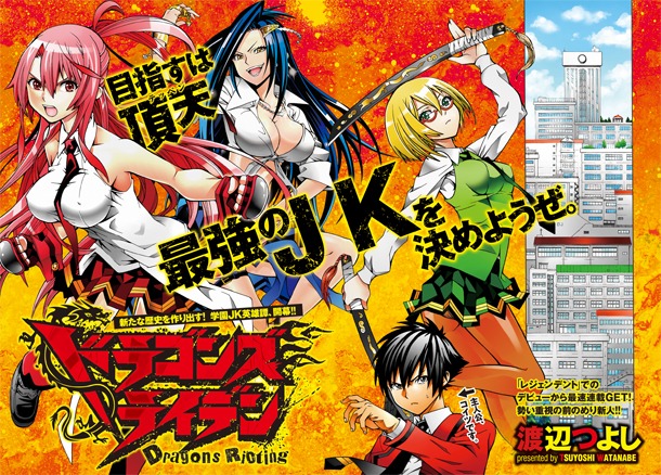 「ドラゴンズライデン」扉ページ
