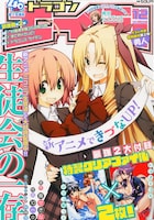 月刊ドラゴンエイジ12月号