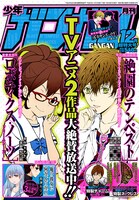 月刊少年ガンガン12月号
