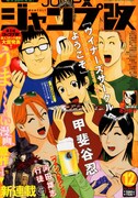 ジャンプ改12月号