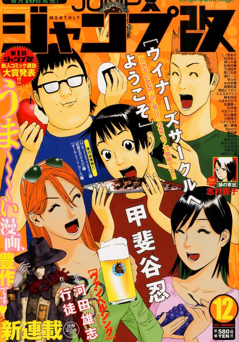 ジャンプ改12月号 画像ギャラリー 2 2 コミックナタリー