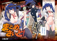 「まとめ×さいと！」扉ページ