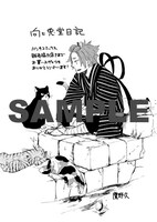 鷹野久「向ヒ兎堂日記」1巻特典ペーパー