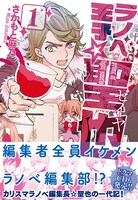 さかもと麻乃「ラノベ王子☆聖也」1巻の表紙。 ※画像は制作途中のもの。(C)さかもと麻乃/メディアファクトリー