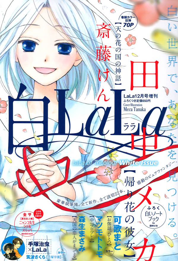白LaLa