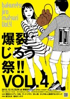 「爆裂じろう祭!!VOL.4」フライヤー