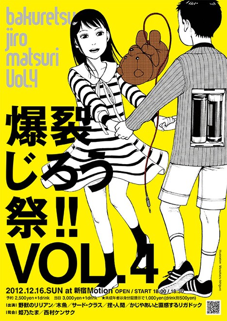 「爆裂じろう祭!!VOL.4」フライヤー