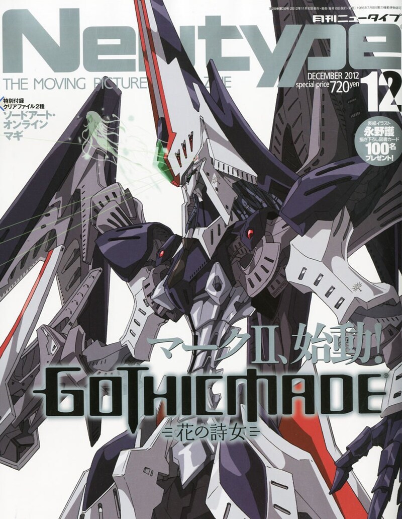 月刊ニュータイプ12月号。この表紙イラストを使用した図書カードが100名にプレゼントされる。