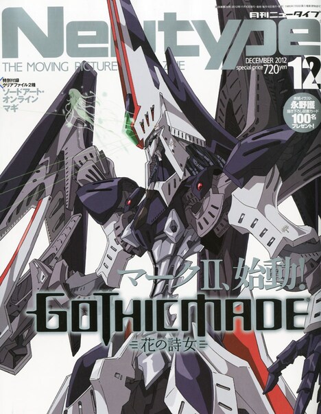 月刊ニュータイプ12月号。この表紙イラストを使用した図書カードが100名にプレゼントされる。
