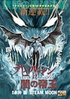 デビルマンVS闇の帝王・ハデス、月刊ヤンマガで新連載