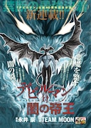 デビルマンVS闇の帝王・ハデス、月刊ヤンマガで新連載