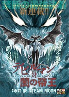 「デビルマン対闇の帝王 ‐DEVILMAN vs HADES‐」の第1話より。(C)2012Go Nagai/Dynamicproductionproduced by ダイナミックプロダクション